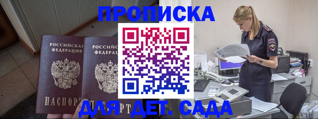 прописка ребенка в Дагестане