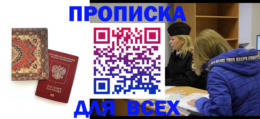 прописка регистрация в Дагестане